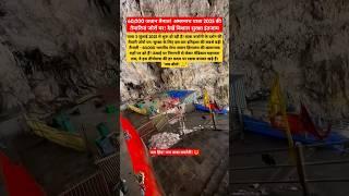 अमरनाथ यात्रा 2025 #amarnathjiyatra #bababarfani #hindupilgrimage #indianarmy #zplussecurity #news