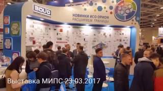 Выставка МИПС 2017