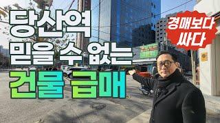 경매보다 싸다! 당산역 건물역세권 보기드문 토지, 신축부지◀오늘의급매 임장