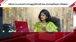 'അധികാര പരിധിക്കപ്പുറം കടന്നുകയറരുത്' കേരളത്തിന് മുന്നറിയിപ്പ് നൽകി കേന്ദ്രം