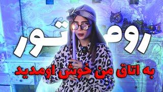 بلاخره روم تور اتاقم\Room Tour Diyana️