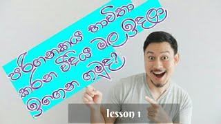 Basic Computer knowledge (Sinhala). lesson 1.1