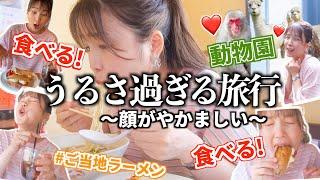 ダーツで当たった場所に行ったら、楽し過ぎて大はしゃぎしちゃったアラサー女