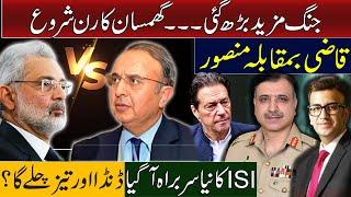 Chief Justice Qazi Faez Isa VS Justice Mansoor Ali Shah | New DG ISI Appointed | Muneeb Farooq