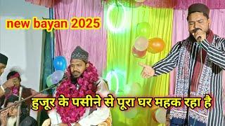 हुजूर के पसीने से पूरा घर महक रहा है l new bayan rafaqat Hussain l new taqreer 2025