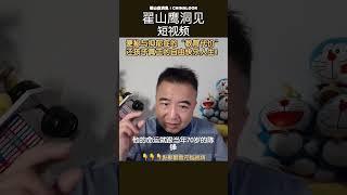 翟山鹰：“ 王石74岁再战万科！救赎还是深渊？” #翟山鹰洞见 #中国眼 #翟山鹰