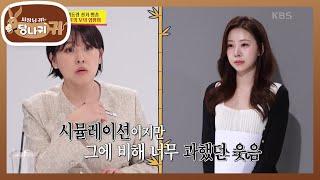 라떼는 줄줄 나왔는데~️ 웃음은 용납 못 하는 아나운서의 체통! [사장님 귀는 당나귀 귀/Boss in the Mirror] | KBS 250622 방송