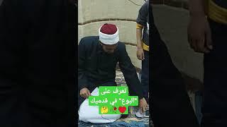 البوع #learn #يوتيوب #ثقافة #اسئلة_دينية #تفسير #explore #المصحف_المجود