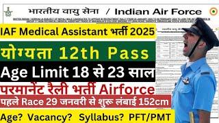 IAF Non-Technical Medical Assistant Recruitment | Indian Airforce Medical Assistant New Vacancy 2025