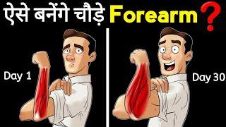 HOW TO MAKE WIDE FOREARM | How to make forearm? Forearms home workout