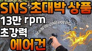 제트팬 원조! 팔레토 크로스건 2개월 실 사용자 리뷰! 캠핑 / 현장 / 가정 / 세차 등등 하나 짱박아 놓으면 개꿀템!!