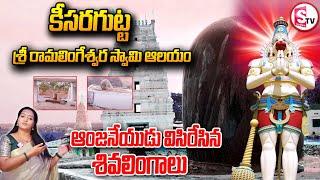 కీసర గుట్ట ఆలయం | History Of Keesaragutta Shiva Temple | Keesaragutta | @sumantvdharmapuri