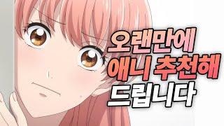 [덕플러스] 오랜만에 애니 추천해 드립니다