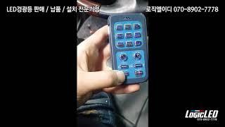 [로직엘이디] 차량용싸이렌 200W 무선싸이렌 소리