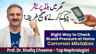 Right Way to Check BLood Pressure at Home | Common Mistakes in checking BP #bloodpressurecheck