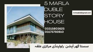 5 MARLA HOUSE DESIGN IN PAKISTAN | FOR SALE || Rawalpindi || Local property 1m || Abid Shaikh