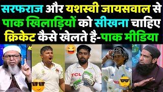 Pak Media Praising Sarfaraz Khan and Yashasvi Jaiswal | Pak Media React on Sarfaraz Khan Batting