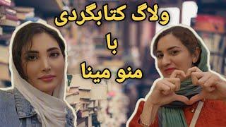 ولاگ یکی از جذاب ترین مقصد های دنیا  #کتابگردی #booktube