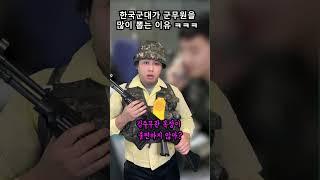 K군대가 지금 군무원을 많이 뽑는 진짜 이유...#shorts