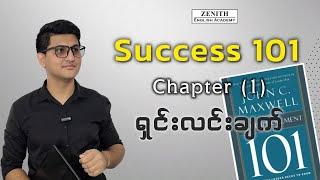 Live! Self-Improvement 101, Chapter 1 ရှင်းလင်းချက်