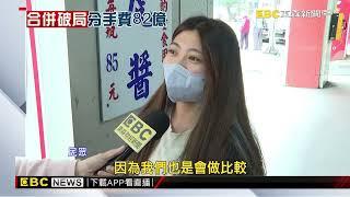 震撼彈！Uber Eats不買熊貓 需賠82億天價解約金@newsebc