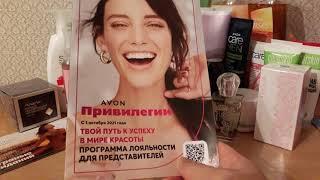 ЗАКАЗ AVON ОКТЯБРЬ 2021