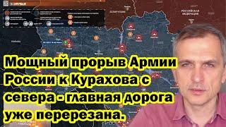 Мощный прорыв Армии России к Курахова с севера - главная дорога уже перерезана.