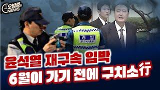 [오밤중NEWS] 국힘당 요즘 뭐하나 봤더니... 피 터지는 내부분란 중/ 조은석 특검의 복수혈전... 1년전 수모 그대로 갚는다 / 윤석열 재구속 임박... 이르면 다음주말