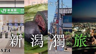 新潟獨旅, 笹団子STA | Solo travel in Niigata, SceneTa 境拓