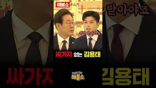 무례함의 정점을 찍은 김용태!