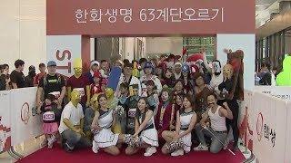 Vertical marathon held inside S. Korea's landmark 63 Building