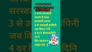 maa sharde kaha tu veena baja rhi #sarswati  #sarswativandna#shorts#youtubeshorts #nikkisinghoffical
