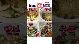 세계 3대 수프 '똠얌'의 맛이 궁금하다면 신라면 쩨파이 #youngtube #찐태국의맛 #똠얌라면 #쩨파이 #2400원은 #좀비싸다