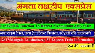 मंगला लक्षद्वीप एक्सप्रेस | Ernakulam to Hazrat Nizamuddin | 12617 | Mangala Lakshadweep Express