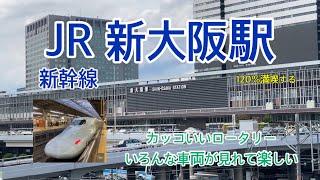 [JR] Shin-Osaka Station 120% enjoyment Shinkansen Cool rotary It's fun to see various vehicles.