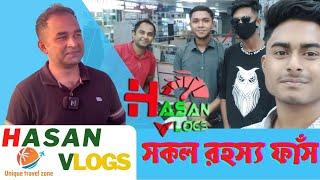 Hasan Vlogs সকল রহস্য ফাঁস। Vlogs-3। Gaming pc build। Hasan Vlogs 30k pc। Unique Travel Zone