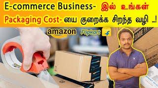 E commerce Business Tips | குறைந்த சிலவில் E-commerce Packaging செய்வது எப்படி?