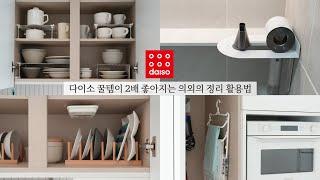 SUB) 다이소 용도를 바꾸니 난리난 정리 꿀템 | 쓰임을 바꾸면 정리가 쉬워져요 / 다이소 정리 추천템