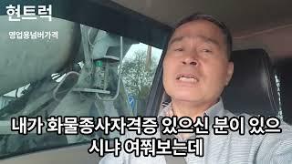 개인용달넘버 개별 영업용넘버가격은?  영업용넘버상담내용으로보는 향후 개인용달넘버 개별넘버 가격 예측해 봅니다  영업용 화물차량 관리는 이렇게 하세요