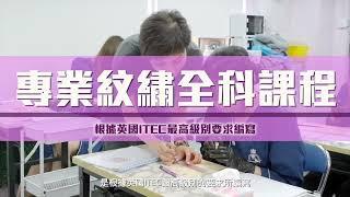 半永久定妝 (紋繡) 眉眼唇全科課程