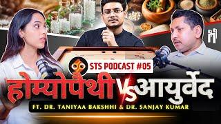 ️Homeopathy vs Ayurveda  | STS Podcast EP-05 | ft. Dr. Taniyaa Bakshhi & Dr. Sanjay Kumar