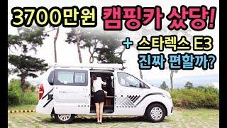 [S모티브] 세금걱정끝! 3천700만원 캠핑카출고! 정말 살만할까?