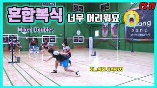 배드민턴 혼합복식을 따로 안배우면 랠리가 안되는 이유!(Mixed Doubles Training)