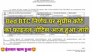 Bed BTC Supreme Court Update |इंतजार खत्म हुआ| bed vs btc supreme court | bed vs bstc case update