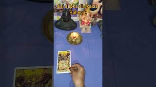 Aaj aapka din kaisa rahega ?? . #youtubeshorts #timeless #tarotreading