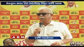 20న నామినేషన్‌ వేస్తున్నా అదితి గజపతి | Ashok Gajapathi Raju's Daughter to from Vizianagaram