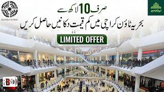 SHOP FOR SALE IN KARACHI | BAHRIA TOWN | PRICE | COMMERCIAL PROPERTY | BTK | SHOPS | IMTIAZ STORE