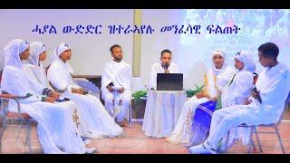 ሓፈሻዊ ፍልጠት ካብ ኣእማደ ምስጢር