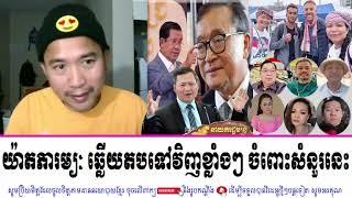 Yat Phearum Talking About His Reply to Questions On Making Khmer National Resistance Movement