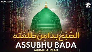 Assubhu Bada | Allah Hu Allah | Murad Ahmad | New Naat 2021 | Eman Club